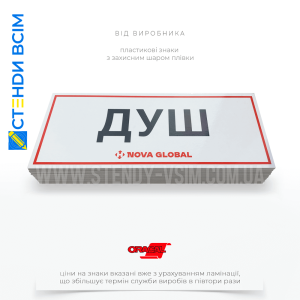 Знак евакуації E012 «Пункт прийому водних процедур (душова)», який допомагає швидко знайти пункт гігієнічних процедур у випадку надзвичайної ситуації, забезпечуючи безпеку та здоров'я людей, які потребують негайного очищення від шкідливих речовин.