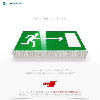 Знак евакуації E108 «Напрямок до евакуаційного виходу праворуч / Emergency exit (right)», який використовується для вказівки напрямку до найближчого аварійного виходу в праву сторону для забезпечення чіткого орієнтування на маршруті евакуації.