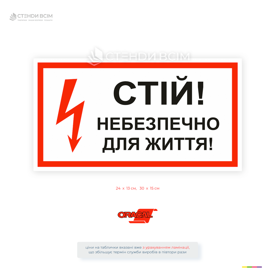 Знак электробезопасности «Стоп! Опасно для жизни» для электрощитовых, трансформаторных подстанций, высоковольтных установок и других объектов с опасным электрическим напряжением.