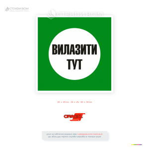 Информационный знак электробезопасности «Вылазить здесь» на зеленом фоне для обозначения безопасного места выхода из кабельных туннелей, колодцев, электротехнических сооружений и объектов энергетики.