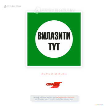 Информационный знак электробезопасности «Вылазить здесь» на зеленом фоне для обозначения безопасного места выхода из кабельных туннелей, колодцев, электротехнических сооружений и объектов энергетики.