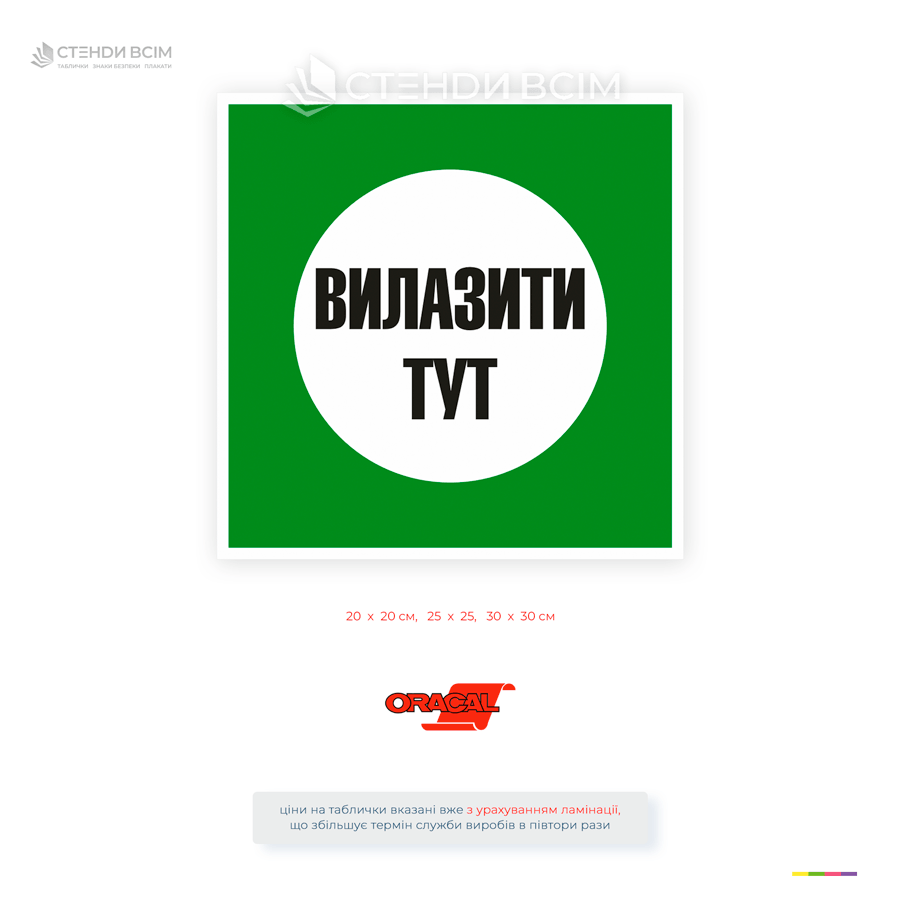 Информационный знак электробезопасности «Вылазить здесь» на зеленом фоне для обозначения безопасного места выхода из кабельных туннелей, колодцев, электротехнических сооружений и объектов энергетики.