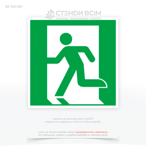 Знак евакуації квадратної форми з зеленим фоном, що символізує безпеку E001 «Евакуаційний вихід ліворуч», який використовується для позначення шляху евакуації, що веде до безпечного місця у випадку надзвичайної ситуації.