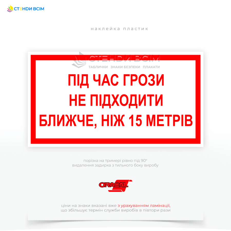 Знак электробезопасности EUA026 «Во время грозы не подходить», который предназначен для предупреждения людей об опасности поражения молнией или электрическим током во время грозы и призывает к избеганию приближения к потенциально опасным объектам.