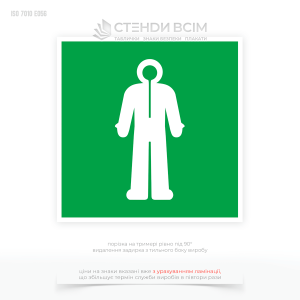 Знак «Рятувальний гідрокостюм» виконує життєво важливу функцію — допомагає швидко знайти захисне спорядження для виживання в екстремальних умовах на воді.