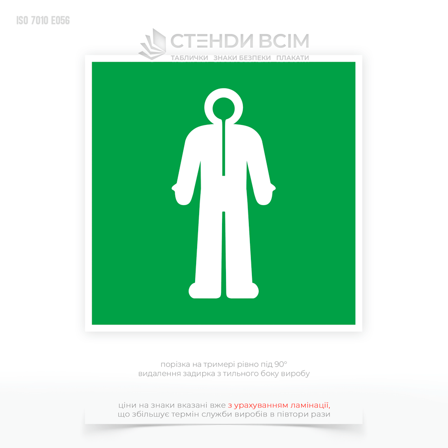 Знак «Рятувальний гідрокостюм» виконує життєво важливу функцію — допомагає швидко знайти захисне спорядження для виживання в екстремальних умовах на воді.