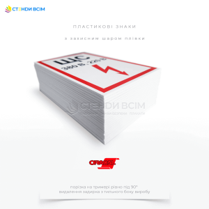 Допоміжний знак електробезпеки - силовий щит ЩС, використовується для позначення місць розташування силових щитів, тобто місць, де встановлено електрообладнання та електричні прилади, що розподіляють електричну енергію.