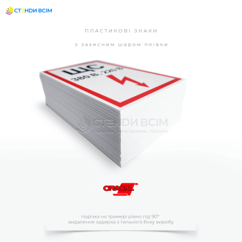 Допоміжний знак електробезпеки - силовий щит ЩС, використовується для позначення місць розташування силових щитів, тобто місць, де встановлено електрообладнання та електричні прилади, що розподіляють електричну енергію.