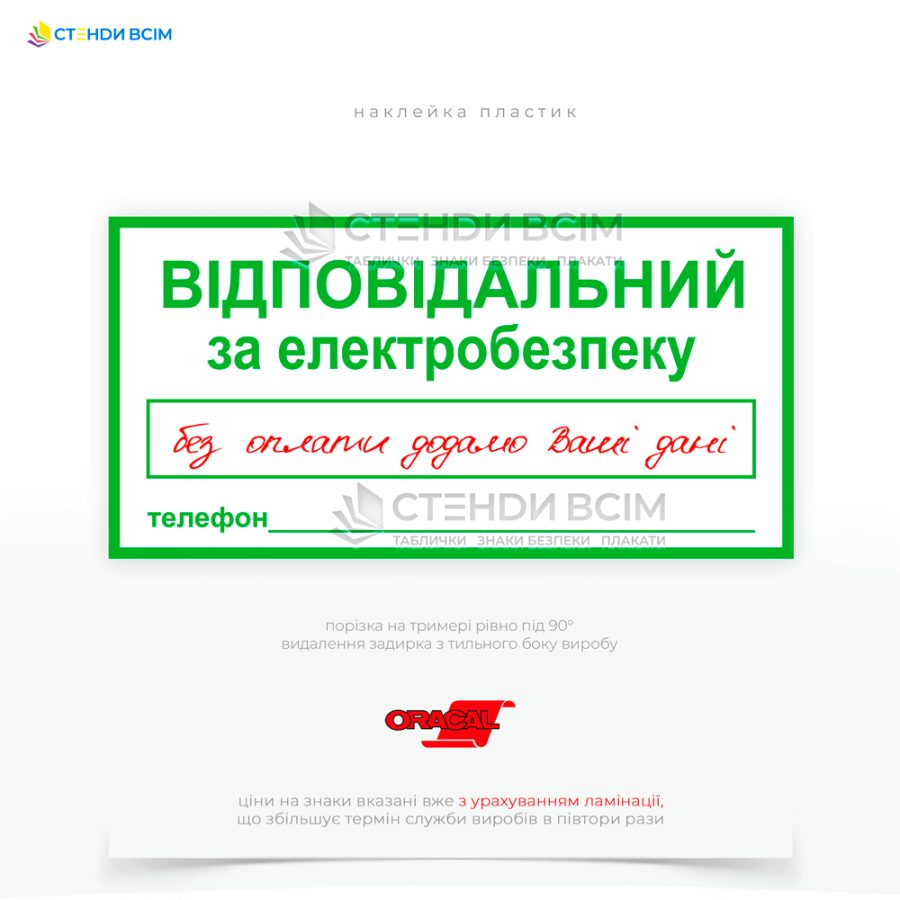 Знак электробезопасности в виде таблички EUA024 «Ответственный за электробезопасность», предназначенный для указания на лицо, отвечающее за безопасность при работе с электрооборудованием или в электроустановках.