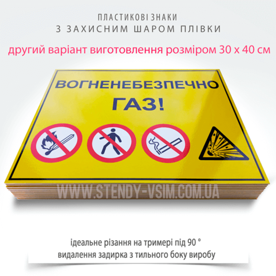 Знак безопасности в виде наклейки «Огнеопасно! Газ», для размещения на автотранспорте, перевозящем газ или оборудование для работы с газом. В местах, где осуществляется заправка газом (газовые автозаправочные станции).