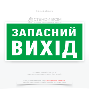 Эвакуационный знак пожарной безопасности «Запасной выход / Backup exit» E113, который используется для обозначения дополнительного или альтернативного выхода из помещения, который можно использовать во время экстренной ситуации.