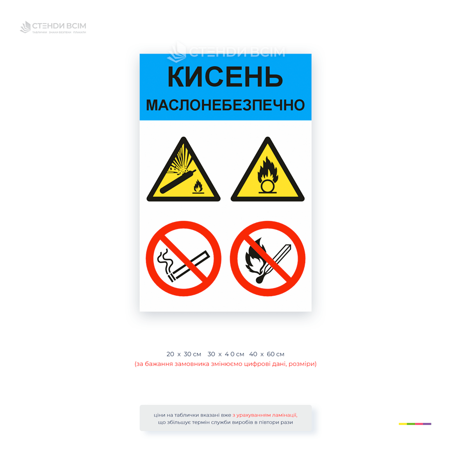 Табличка «Кислород Маслоопасно» для обозначения кислородных баллонов, постов и оборудования. Знаки пожарной безопасности, запрет на курение и открытый огонь.