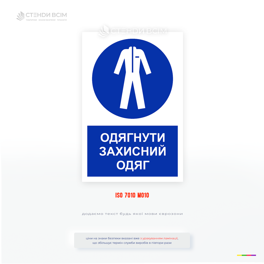 Табличка охраны труда «Работать в защитной одежде» для строительной площадки, способствует уменьшению риска производственного травматизма, повышают дисциплину работников.
