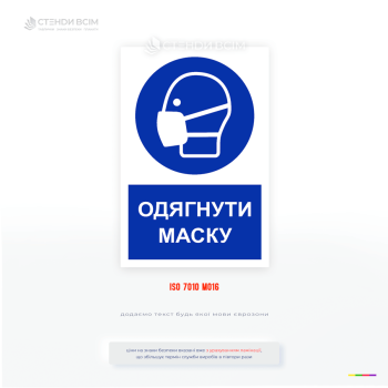 Пластикова табличка безпеки «Працювати в захисній масці» для будівельного майданчика та виробничих приміщень.