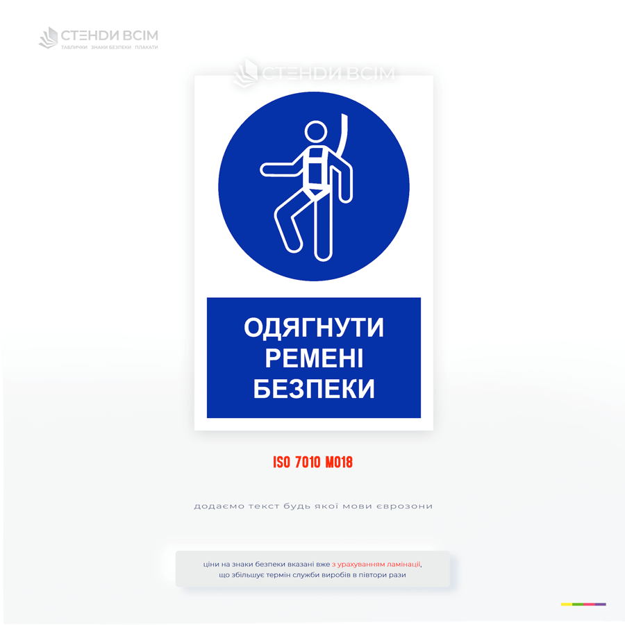 Пластикова табличка безпеки синього кольору «Працювати в запобіжному поясі» для робіт на висоті