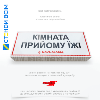 Знак безпеки «Пункт, місце вживання їжі» інформує працівників про наявність спеціально відведеного місця для прийому їжі, дотримуючись встановлених норм та правил гігієни.