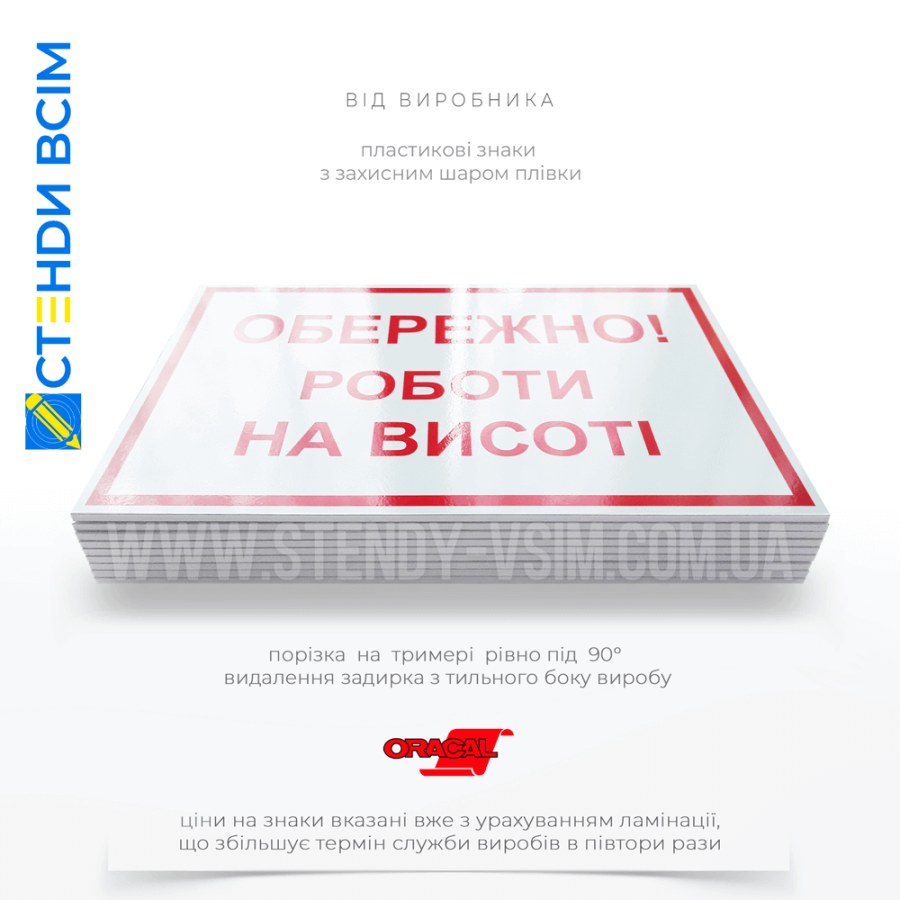 Пластикова табличка «Обережно роботи на висоті» для зони з підвищеним ризиком травмування голови, таких як склади, зони завантаження/розвантаження, робочі місця під підвісними об'єктами або обладнанням, що може впасти.