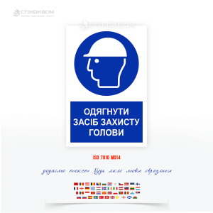 Табличка безпеки «Працювати у захисній касці» синього кольору з піктограмою білої каски для будівельного майданчика.