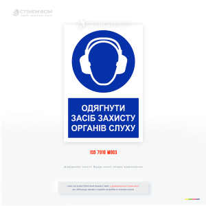 Табличка, знак безпеки працювати у захисних навушниках і шоломі на будівельному майданчикую