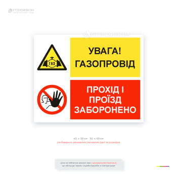 Табличка «Внимание! Газопровод. Проход и проезд запрещен» для обозначения опасной зоны, газопроводов и ограничения доступа на предприятиях и территориях.