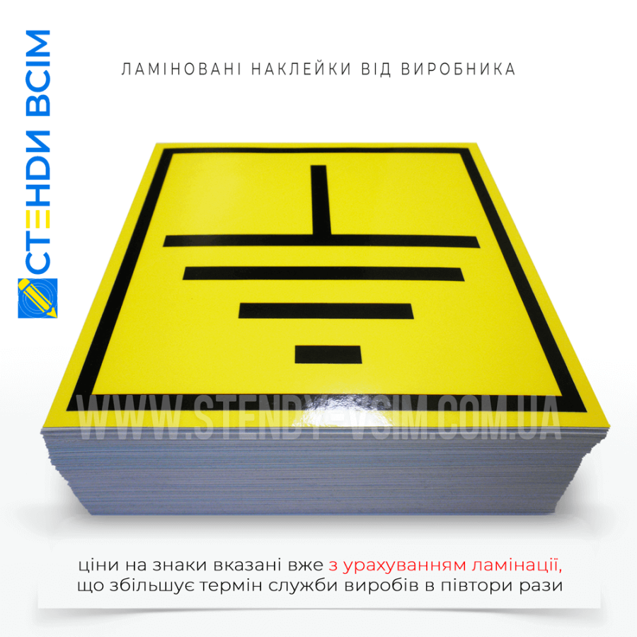 Пластиковая табличка желтого цвета «Заземлено» размещают на видимом месте возле места, где находится электрооборудование, требующее заземления, приборы или машины, требующие мер безопасности при обслуживании или ремонте.