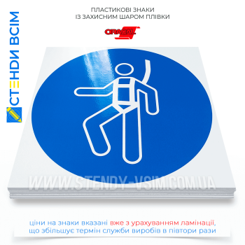 Знак безпеки та охорони праці «Одягнути ремені безпеки» інформує працівників про обов'язкове використання ременів безпеки в зоні його дії.