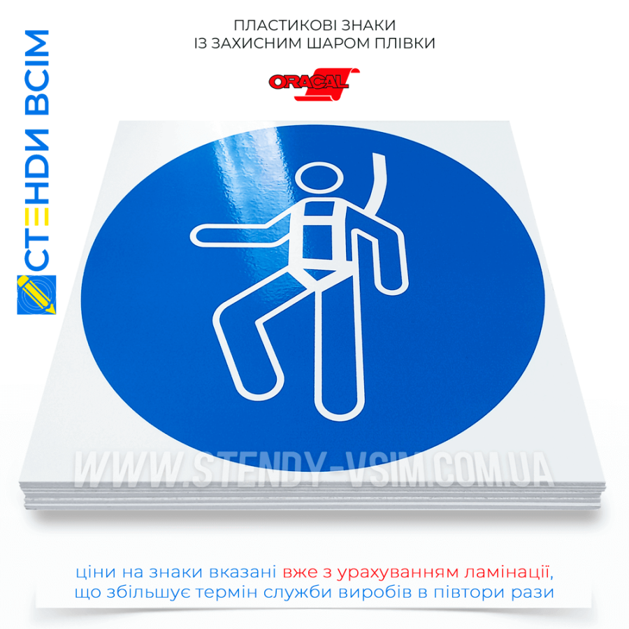 Пластиковий знак безпеки та обов'язкової дії M018 "Одягнути ремені безпеки", який нагадує працівникам про необхідність дотримання правил безпеки, що допомагає уникнути травм та нещасних випадків.