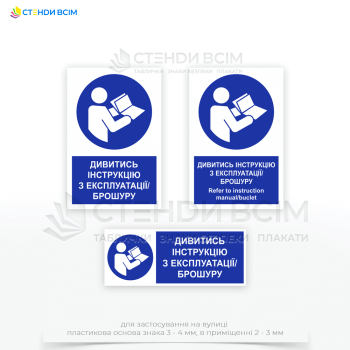 Знак безпеки обов'язкової дії M002 «Дивитись інструкцію з експлуатації», який використовується в різних ситуаціях і на різних об'єктах для забезпечення безпеки та правильного використання обладнання, інструментів або матеріалів.