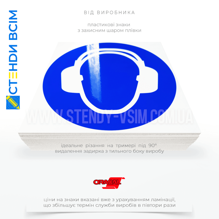 знак безпеки M003 «Одягнути засіб захисту органів слуху» допомагає підтримувати безпечні умови праці, зменшуючи ризик травм та професійних захворювань, пов'язаних із шумом.