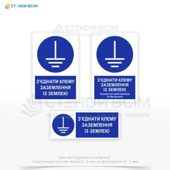 Знак безопасности M005 «Соединить клемму заземления с землей» предназначен для предотвращения риска поражения электрическим током при проведении работ с электрооборудованием.