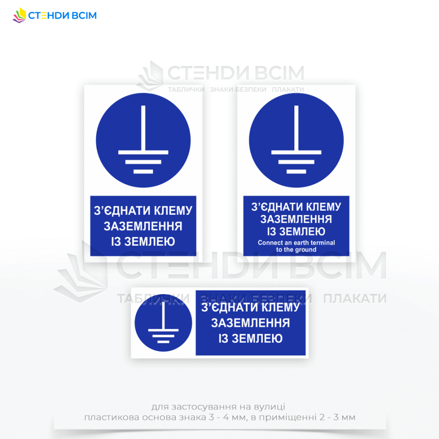 Знак безопасности «M005» с дополнительной надписью "Соединить клемму заземления с землей M005 / Connect earth terminal to the ground" сообщает работникам о необходимости проведения заземления.