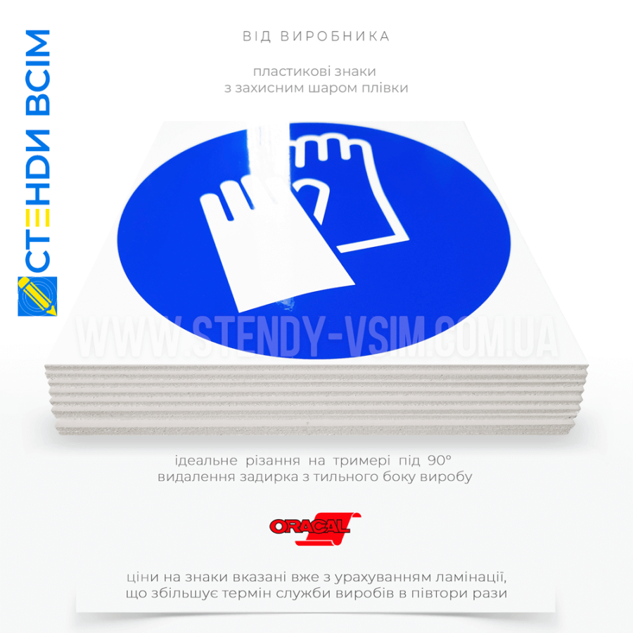 Знак безопасности M009 "Одеть защитные перчатки" размещаются непосредственно на рабочих местах или рядом с ними, где работники непосредственно контактируют с опасными материалами или оборудованием.