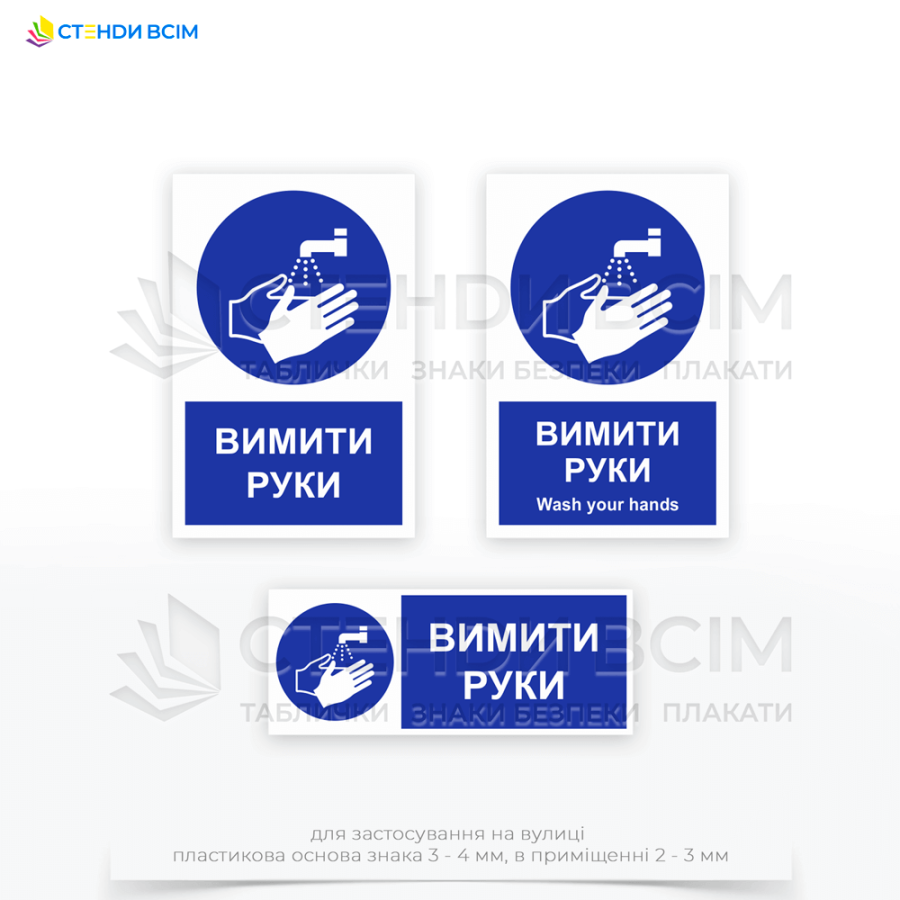 Знак безопасности «M011» с дополнительной надписью "Вымыть руки / Wash your hands" для уменьшения риска распространения микроорганизмов, бактерий и вирусов и защиты от потенциально опасных химических веществ или биологических агентов.