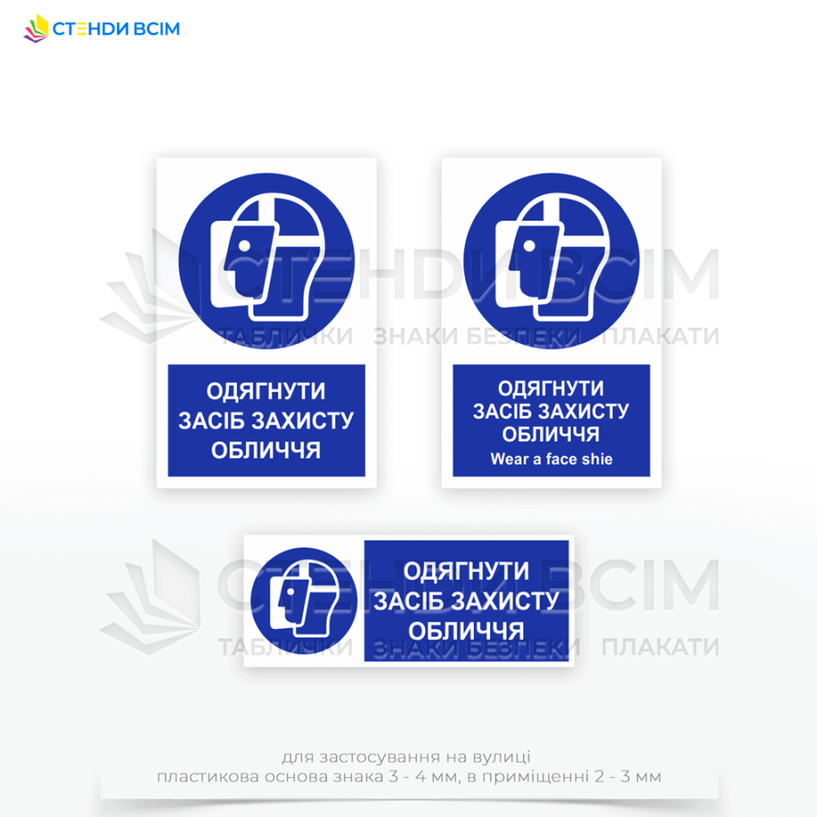 Знак безопасности M013 с надписью "Одеть средство защиты лица / Wear a face shield" указывает на необходимость использования средств защиты лица (например, защитных масок, щитков или очков) в зонах с повышенным риском травмирования.