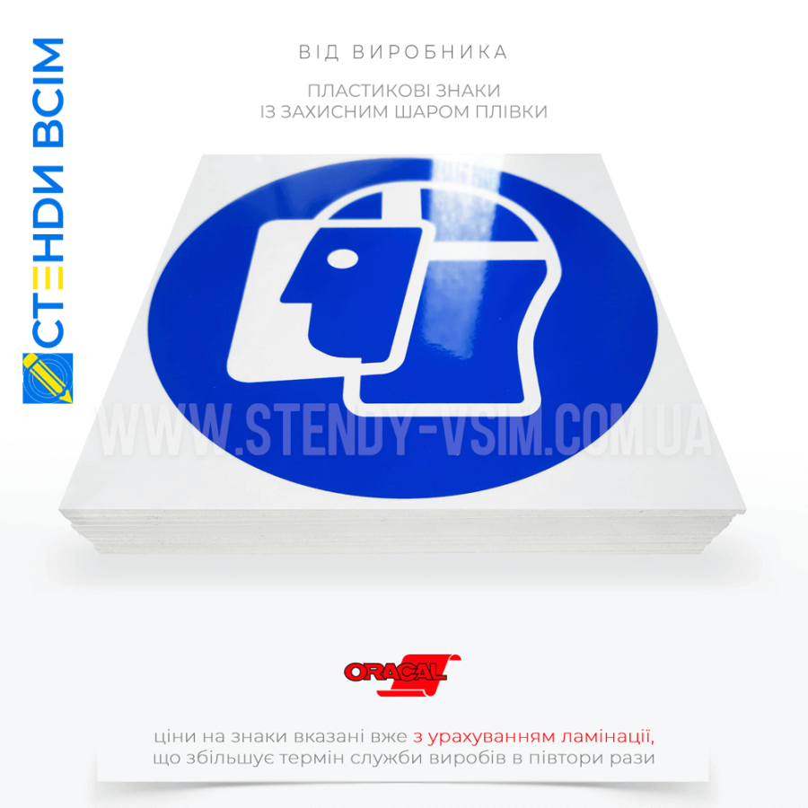 знак M013 «Одеть маску» для обеспечения безопасности работников и напоминает об использовании средств защиты лица, помогающих предотвратить травмы от механических, химических, термических и других опасностей.