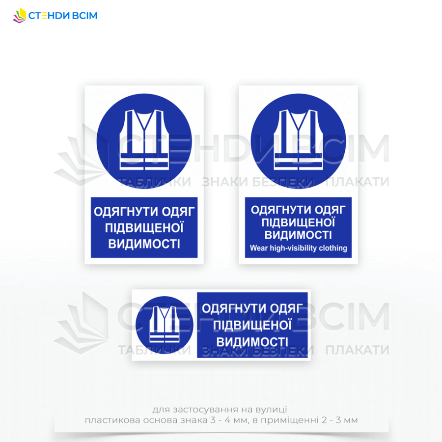Знак «M015» з написом "Одягнути одяг підвищеної видимості / Wear high-visibility clothing" для попередження працівників про необхідність носити одяг, який зробить їх більш видимими для інших та забезпечення того, що працівники були помітні.