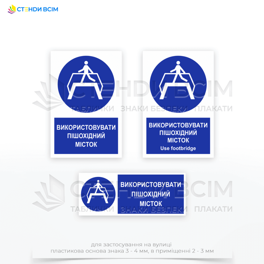 Знак безопасности «M023» "Использовать пешеходный мостик / Use footbridge" направляет потоки людей по безопасным маршрутам, что помогает избегать хаотического движения и способствует общему порядку на рабочей площадке.