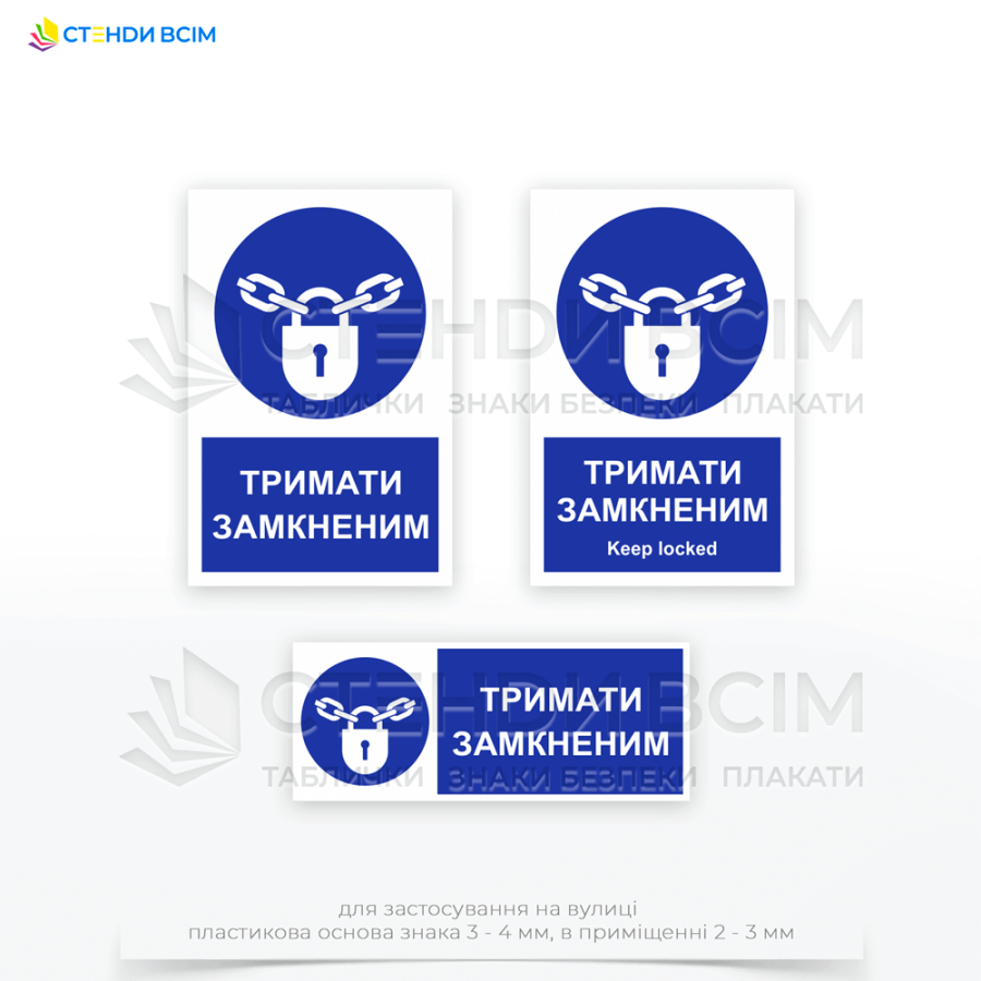 Знак безпеки «M028 Тримати замкненим / Keep locked», нагадує що доступ до певних зон мають лише уповноважені особи та зменшує ризики виникнення нещасних випадків через неправомірне проникнення у зони з підвищеною небезпекою.