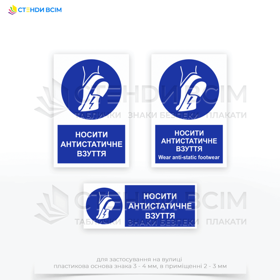Знак безопасности «M032 Носить антистатическую обувь / Wear anti-static footwear» применяют в производственных зонах, где используются чувствительные к статическому электричеству компоненты, например микросхемы и другие электронные компоненты.