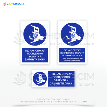 Знак безопасности «При спуске последовательно закрыть и запереть люки» применяют для информирования работников о необходимости соблюдения определенного порядка действий при спуске в колодцы, шахты или другие замкнутые пространства.