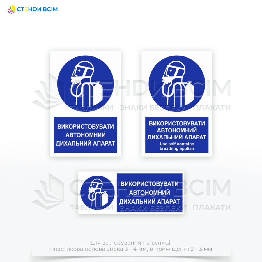 Знак безопасности «M047 Использовать автономный дыхательный аппарат / Use self-contained breathing appliance» размещают для предупреждения работников о необходимости применения дыхательных аппаратов в условиях, где возможно загрязнение воздуха.
