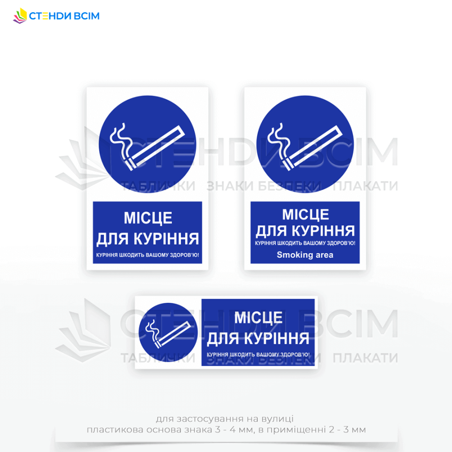 Знак безопасности «M103 Курить здесь / Smoking here», который при правильном размещении помогает снизить риск возникновения пожаров, вызванных окурками или неправильно погашенными сигаретами в неположенных местах.