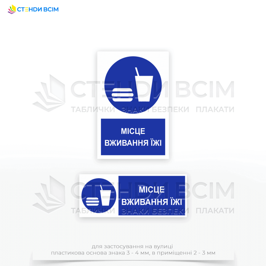 Знак безпеки «M104 Пункт, місце вживання їжі», який є частиною загальної стратегії з охорони праці на підприємстві та сприяє підвищенню загального рівня безпеки та комфорту для працівників.