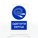 Знак безпеки «Одягнути беруші» допомагає не лише виконати законодавчі норми, а й підвищити відповідальність працівників за власне здоров’я.