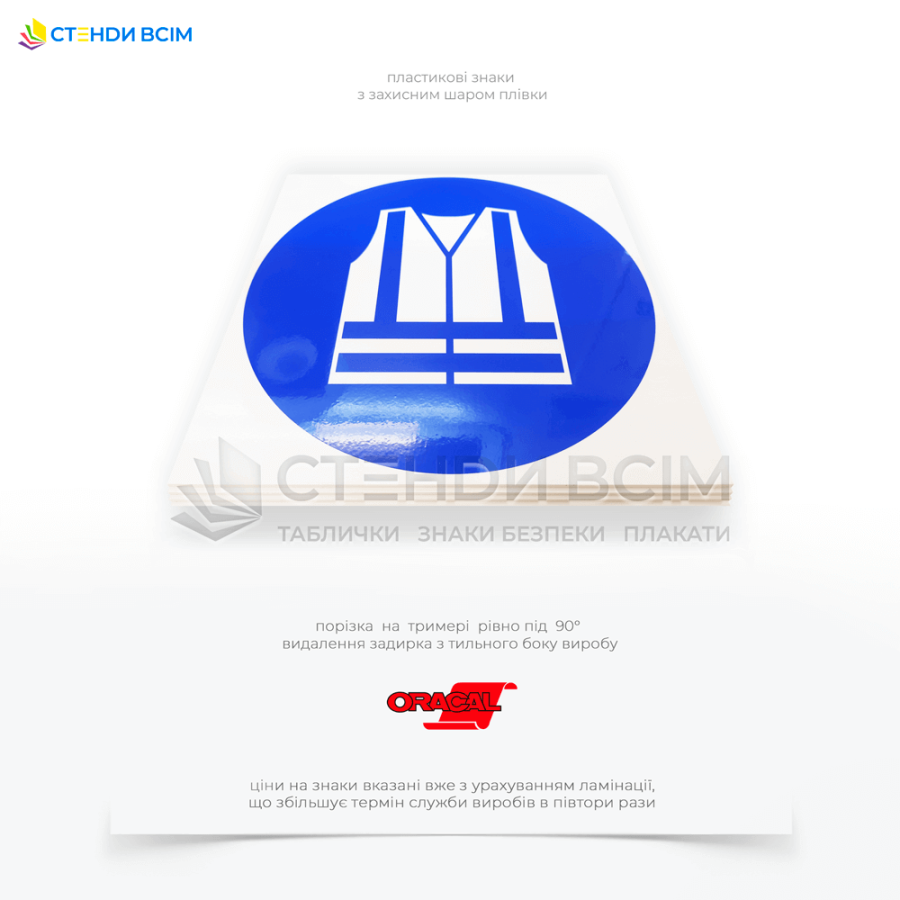 Пластиковий знак «Одягнути одяг» для розміщення на входах до робочих зон, де необхідно носити одяг підвищеної видимості та рухається транспорт або працюють машини або на будівельних майданчиках, де працюють робітники і є велика кількість техніки.