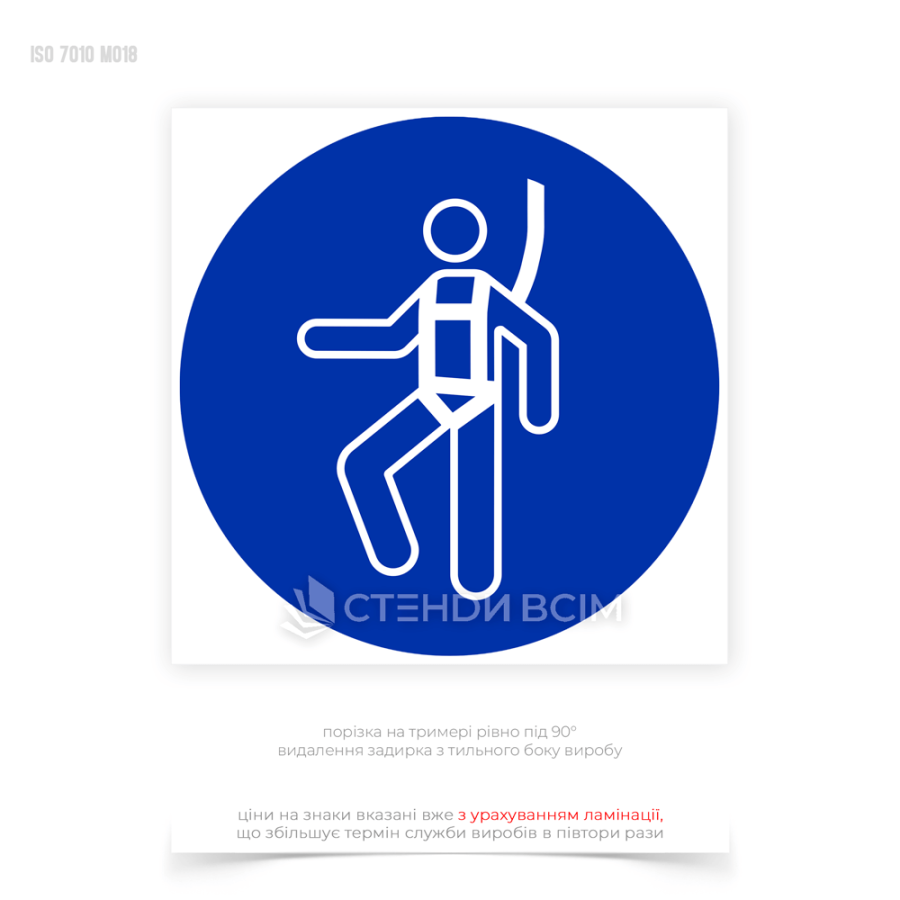 Знак безпеки та охорони праці «Одягнути ремені безпеки» інформує працівників про обов'язкове використання ременів безпеки в зоні його дії.