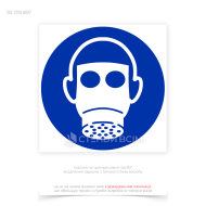 Знак безпеки та охорони праці «Одягнути засіб захисту органів дихання» вказує на те, що в даній зоні присутні небезпечні речовини або умови (пил, дим, гази, хімічні пари), які можуть завдати шкоди органам дихання.