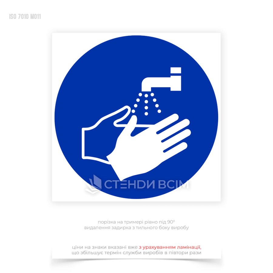 Знак охраны труда «Вымыть руки» предназначен для информирования работников и других лиц о необходимости мыть руки в определенных условиях с целью снижения риска распространения инфекций, химического загрязнения или других опасностей, связанных с работой.