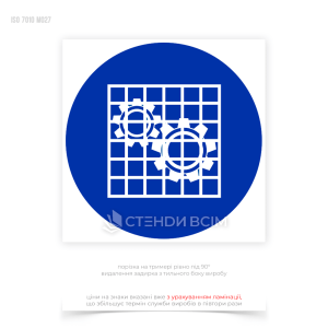 Знак безопасности и охраны труда «Проверить защитное ограждение» предотвращает несчастные случаи и травмы, которые могут возникнуть вследствие неисправности или отсутствия защитных ограждений способствует созданию безопасной рабочей среды.