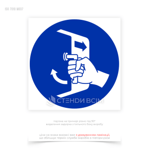 Знак безпеки «При спуску послідовно закрити й замкнути люки» застосовують для інформування працівників про необхідність дотримання певного порядку дій під час спуску в колодязі, шахти або інші замкнуті простори.